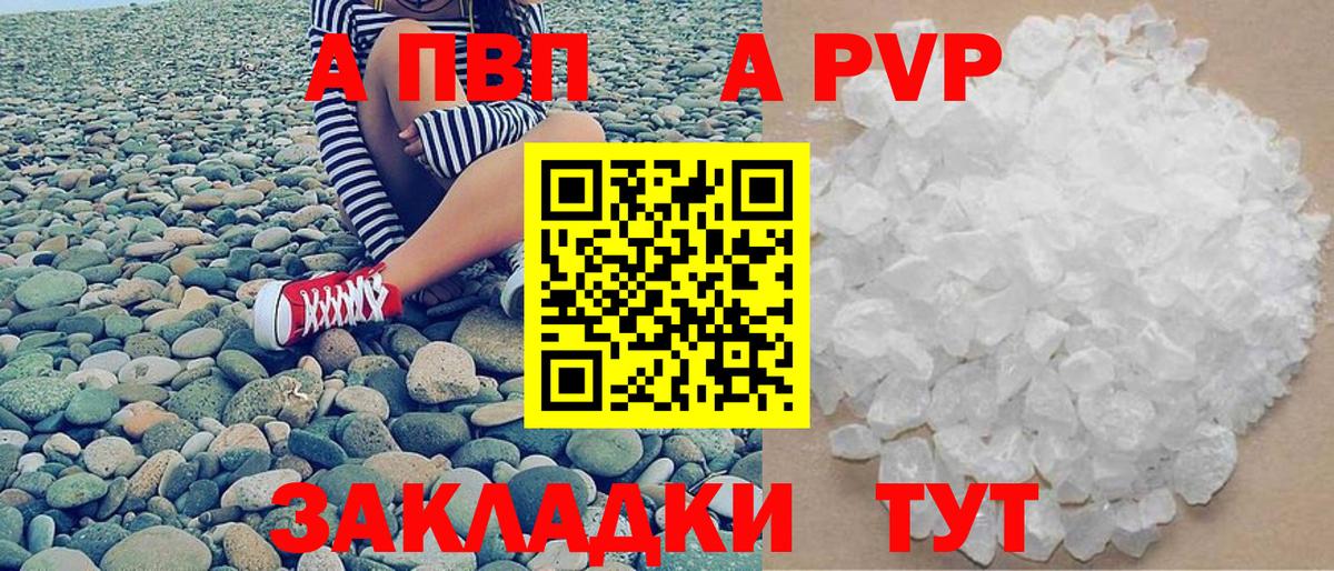 Сибай  Alfa_PVP Соль  Вход с VPN  APVP VHQ 