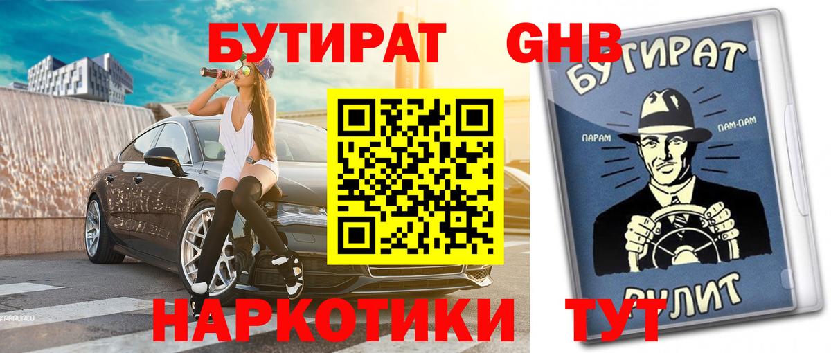 БУТИРАТ BDO Сибай