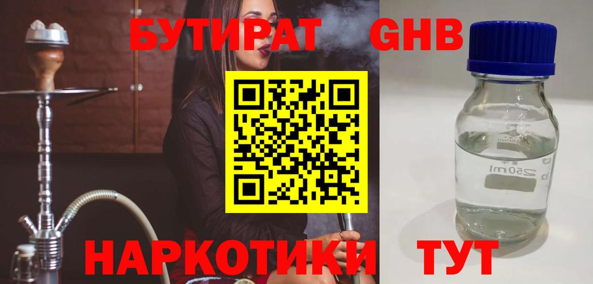 Бутират оксибутират  Вход с VPN  БУТИРАТ  Сибай 