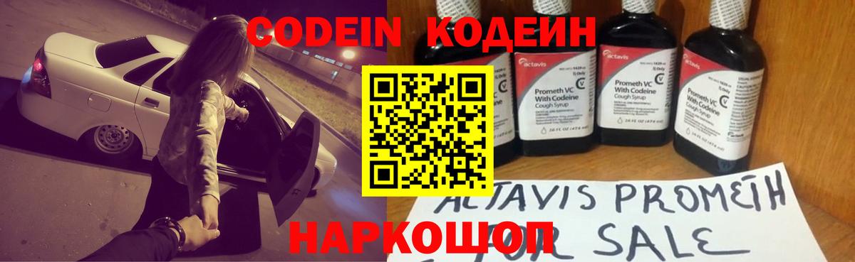 магазин продажи   Вход с VPN  Сибай  Кодеиновый сироп Lean напиток Lean (лин) 