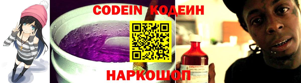 Кодеиновый сироп Lean напиток Lean (лин) Сибай