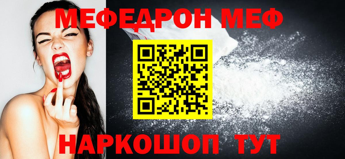 МЕФ кристаллы Сибай